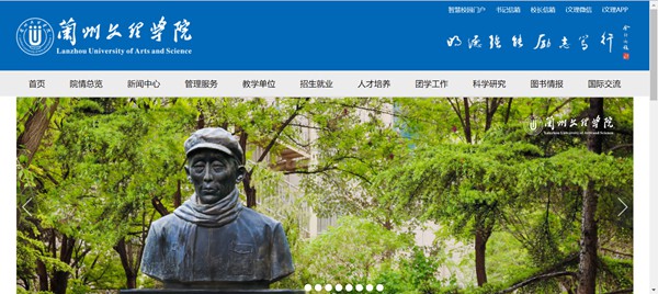 兰州文理学院官网网址(https://www.luas.edu.cn/)