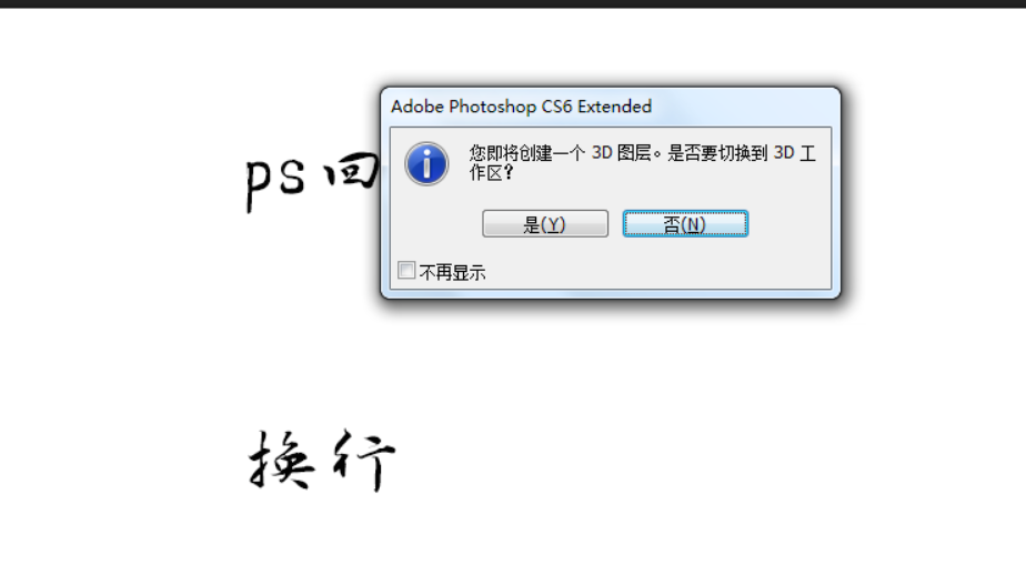 PS文字无法回车换行怎么办? ps回车键不能换行的解决办法