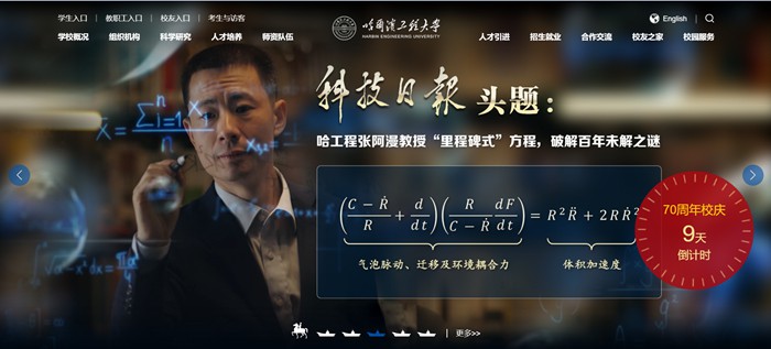 哈尔滨工程大学官网网址(http://www.hrbeu.edu.cn/)