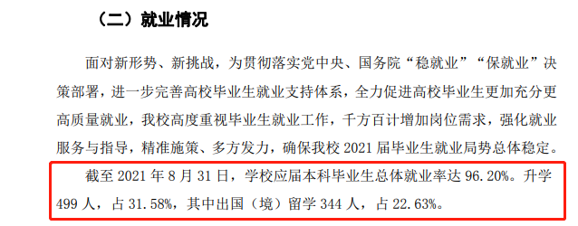 北京第二外国语学院就业率及就业前景怎么样,好就业吗?