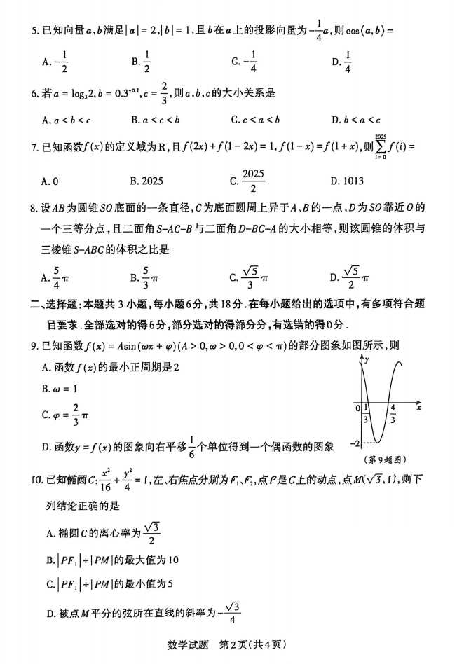 2025山西省高三一模考试真题及答案解析（语数英+选考科目）