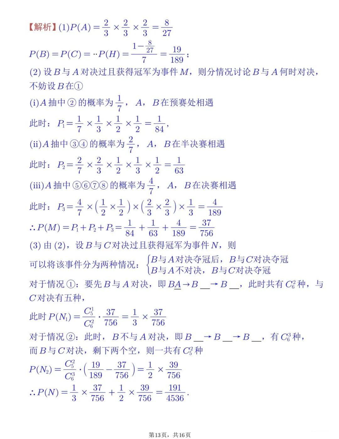 2025届武汉高三二调全解析：九科试卷真题及答案解析