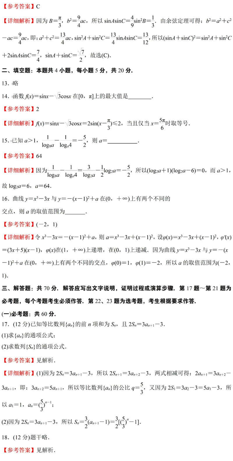 2024年高考全国甲卷文科数学试卷真题及答案解析(完整版)