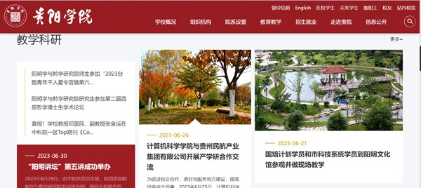 贵阳学院官网网址(http://www.gyu.cn/)