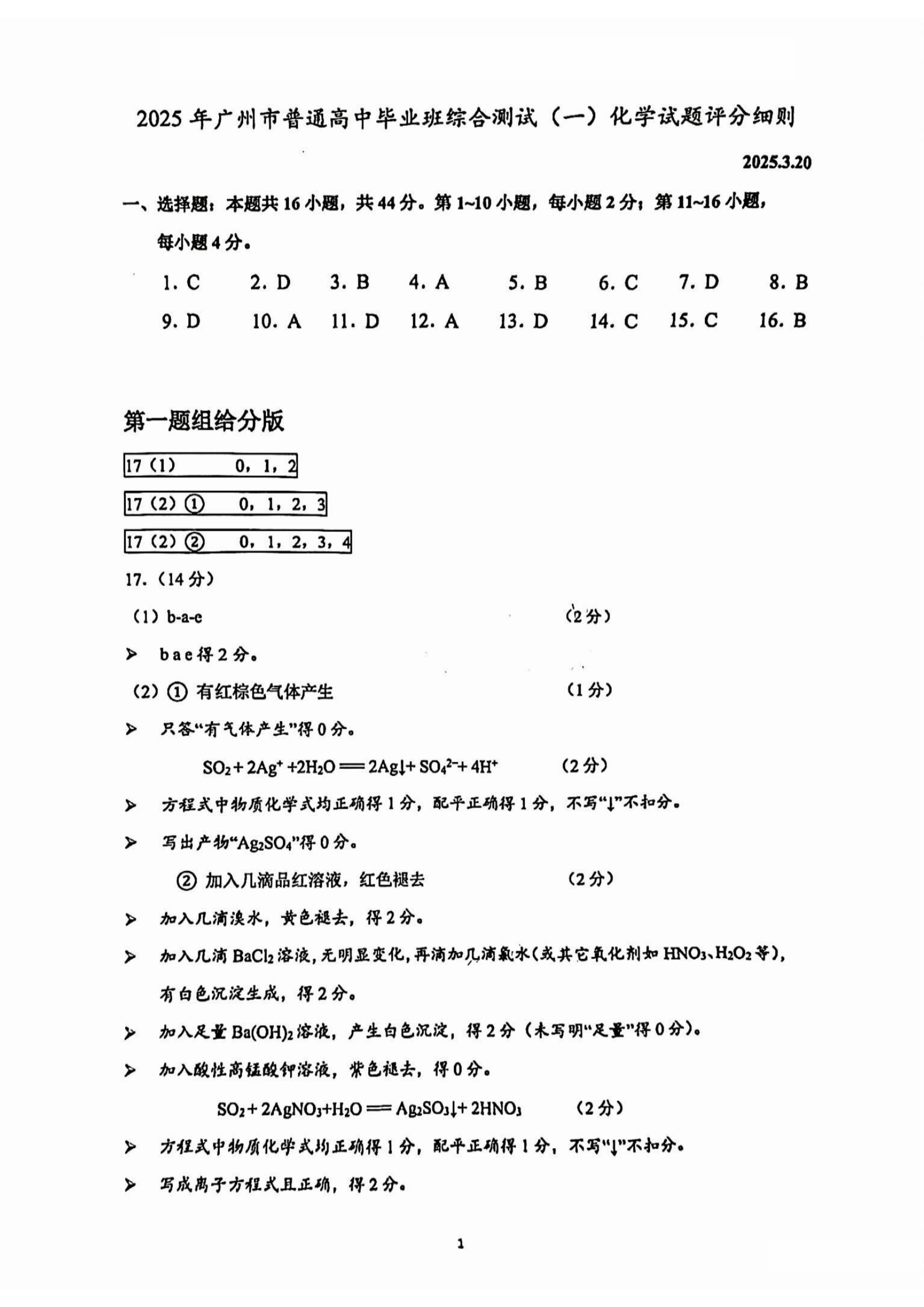 2025广州一模高三综合测试（一）各科试题及答案汇总
