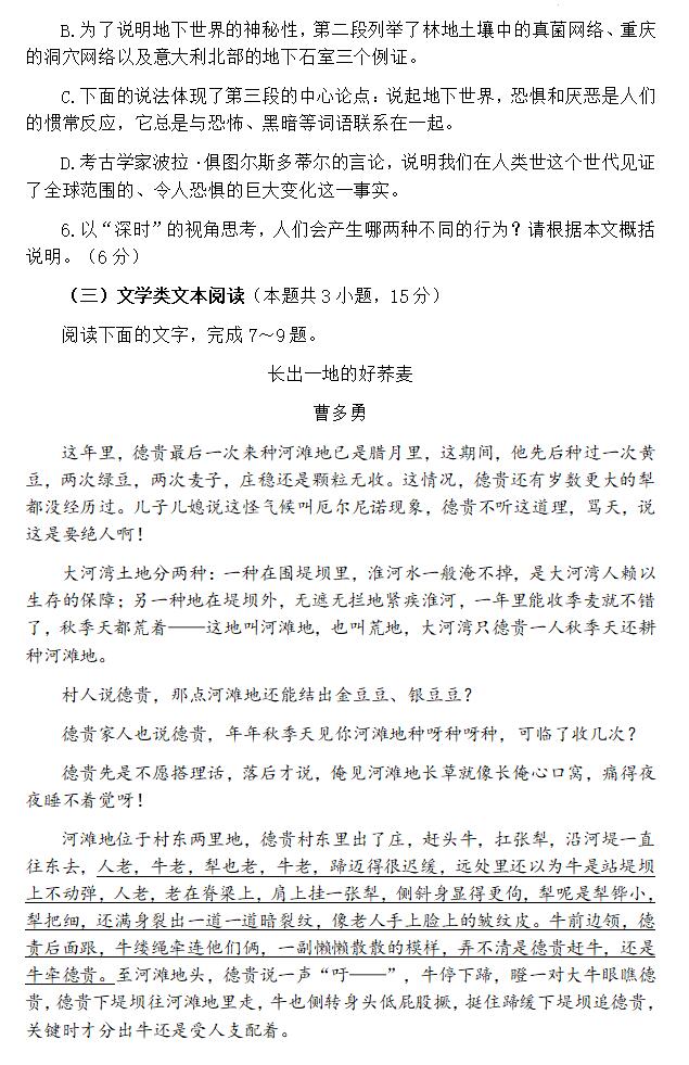 2024年内蒙古高考语文试卷真题及答案解析(完整版)