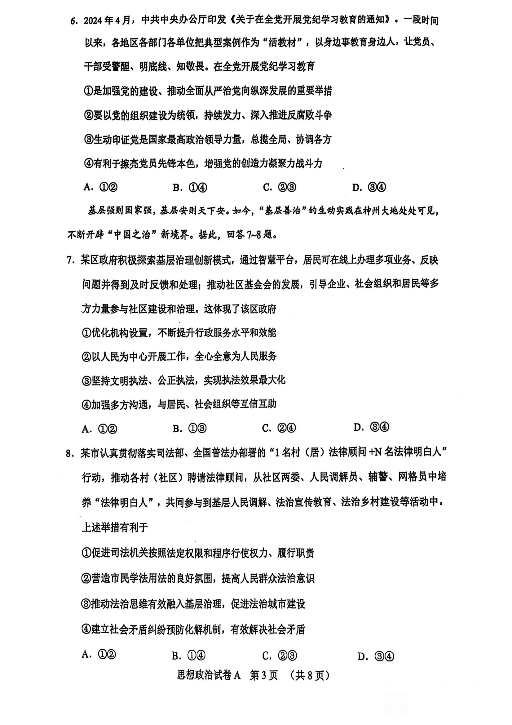 2025广州一模高三综合测试（一）各科试题及答案汇总