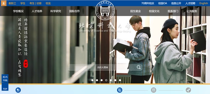北京科技大学官网网址(https://www.ustb.edu.cn/)