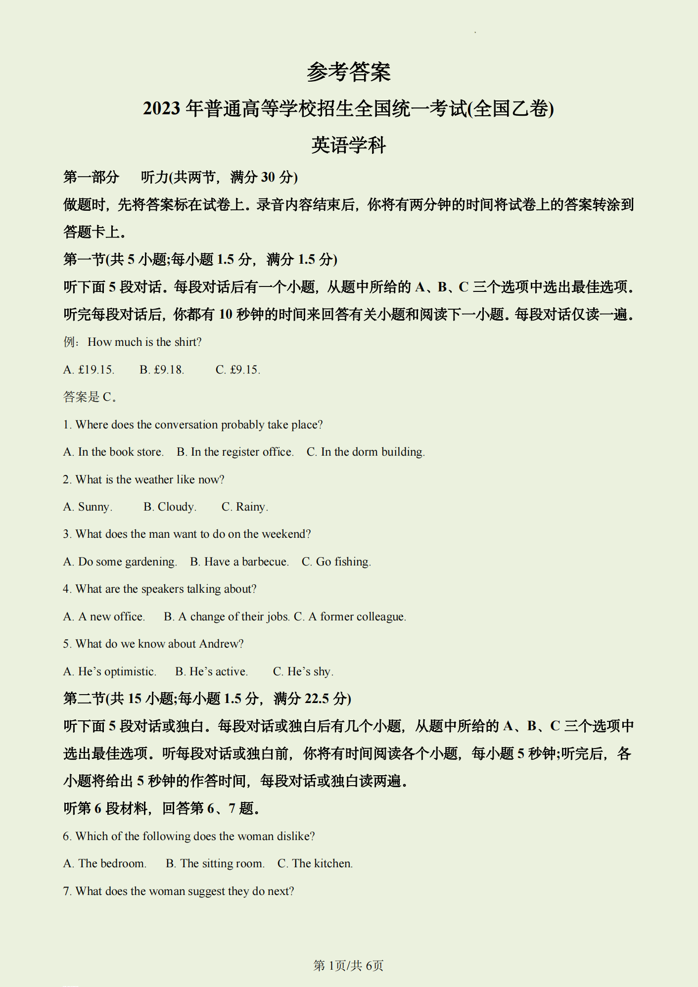2024年甘肃高考英语试卷真题及答案解析(完整版)