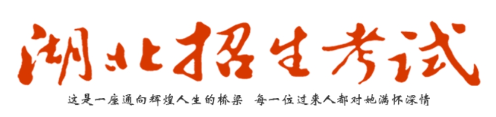 2024年湖北招生考试网高考成绩查询入口(http://www.hbksw.com/)