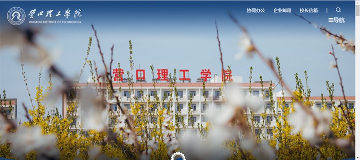 营口理工学院官网网址(https://www.yku.edu.cn/)