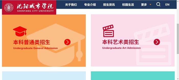 沈阳城市学院招生网入口(https://www.shenyangcu.edu.cn/zszx/)