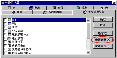 Access数据的优化和安全方案