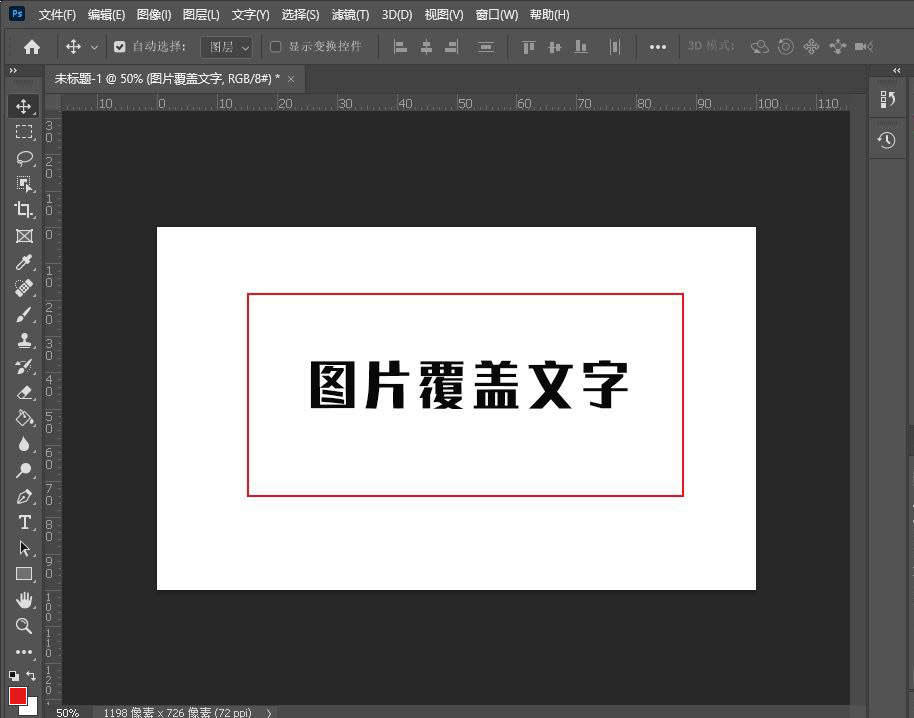 ps2021怎么制作图片覆盖文字效果 ps制作图片填充文字效果教程