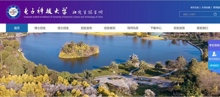 电子科技大学研究生招生网入口(https://yz.uestc.edu.cn/)