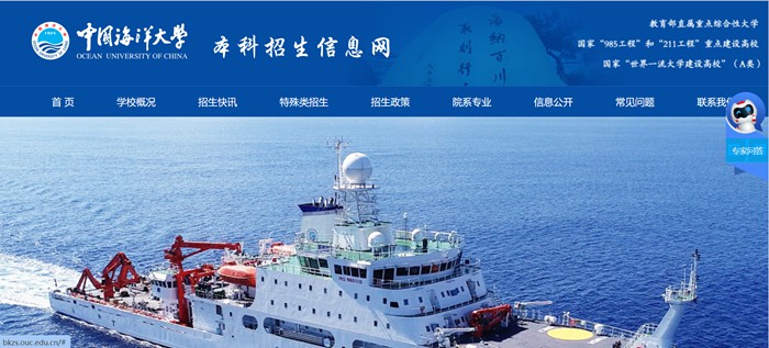 中国海洋大学本科招生信息网入口(http://bkzs.ouc.edu.cn/)