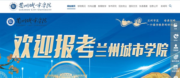 兰州城市学院官网网址(https://www.lzcu.edu.cn/)