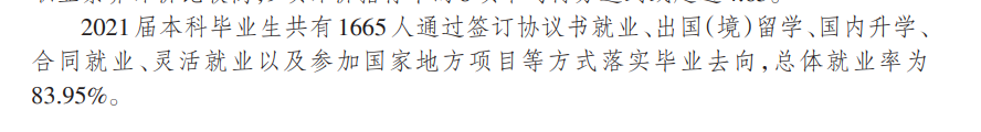 上海财经大学就业率及就业前景怎么样,好就业吗?