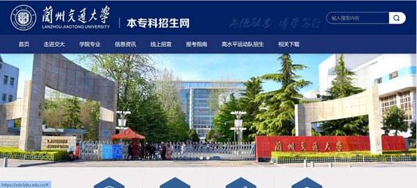兰州交通大学本科招生网入口(https://zsb.lzjtu.edu.cn/)