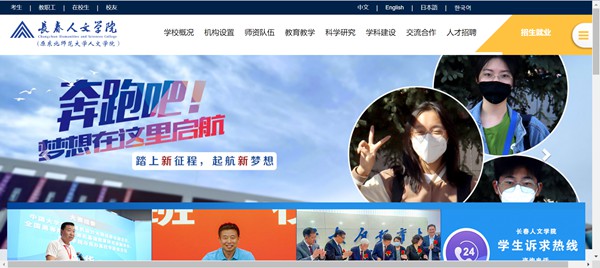 长春人文学院官网网址(https://www.ccrw.edu.cn/)