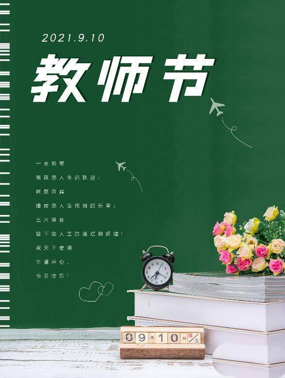 ps怎么设计教师节竖屏宣传海报? ps设计教师节海报的技巧