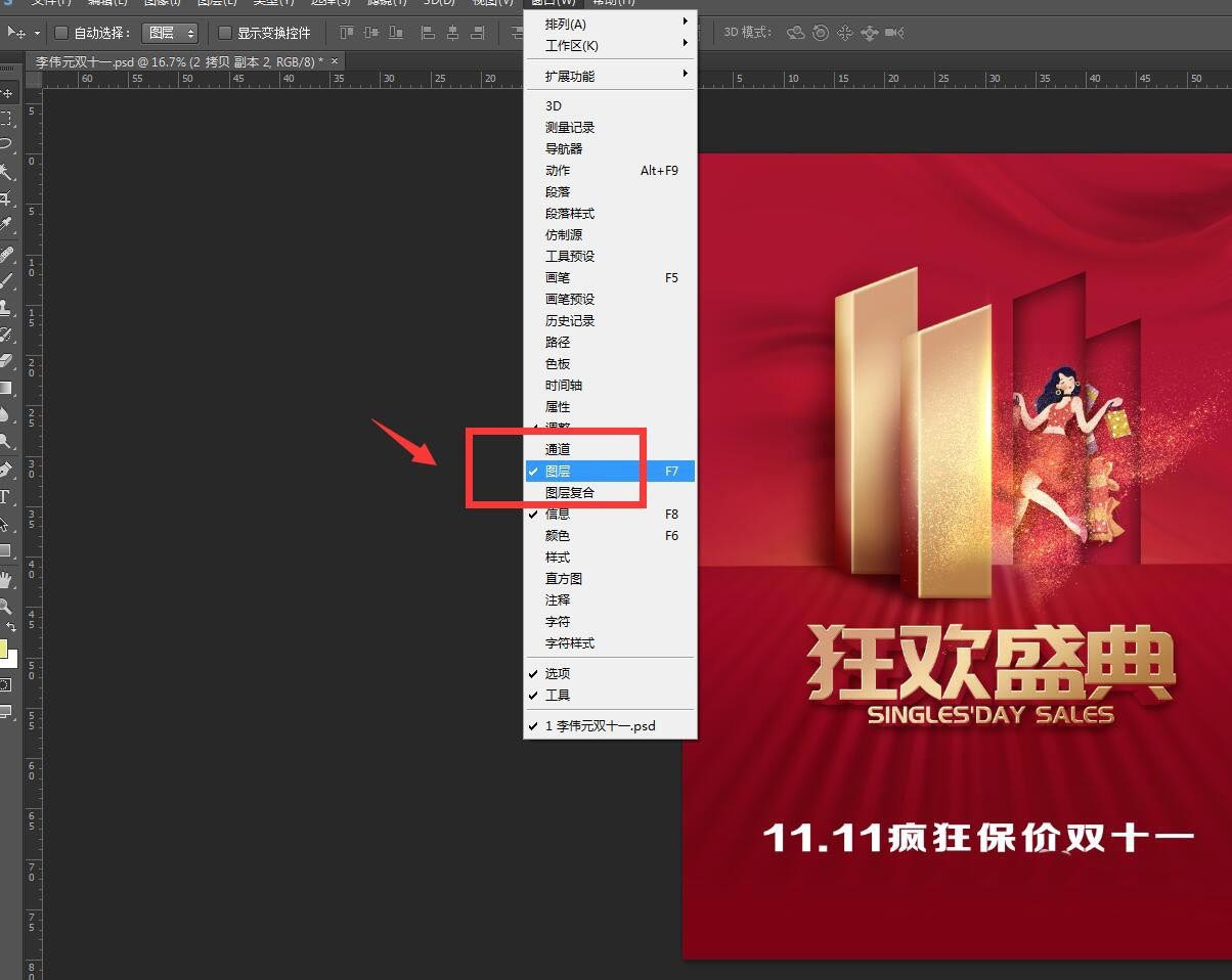 ps图层缩略图不显示怎么办? PS调整图层缩略图大小的技巧