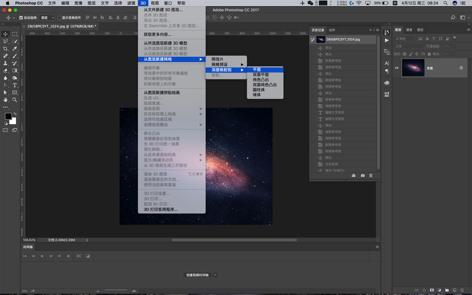 教你用PS3D制作粒子冲击星空主题海报教学