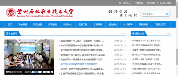 兰州石化职业技术大学官网网址(https://www.lzpcc.edu.cn/)