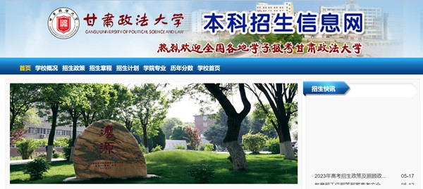 甘肃政法大学本科招生网入口(https://bkzs.gsupl.edu.cn/)