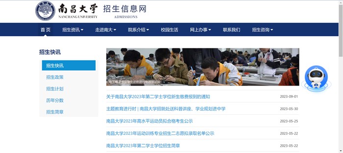 南昌大学招生信息网入口(https://zjc.ncu.edu.cn/zs/)