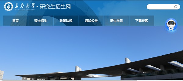 长春大学研究生招生网入口(https://yzb.ccu.edu.cn/)