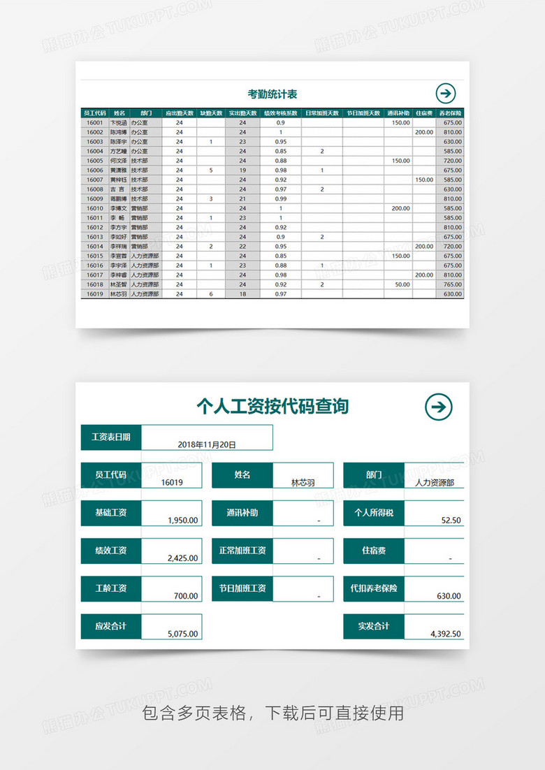 工资核算系统Excel素材no.2