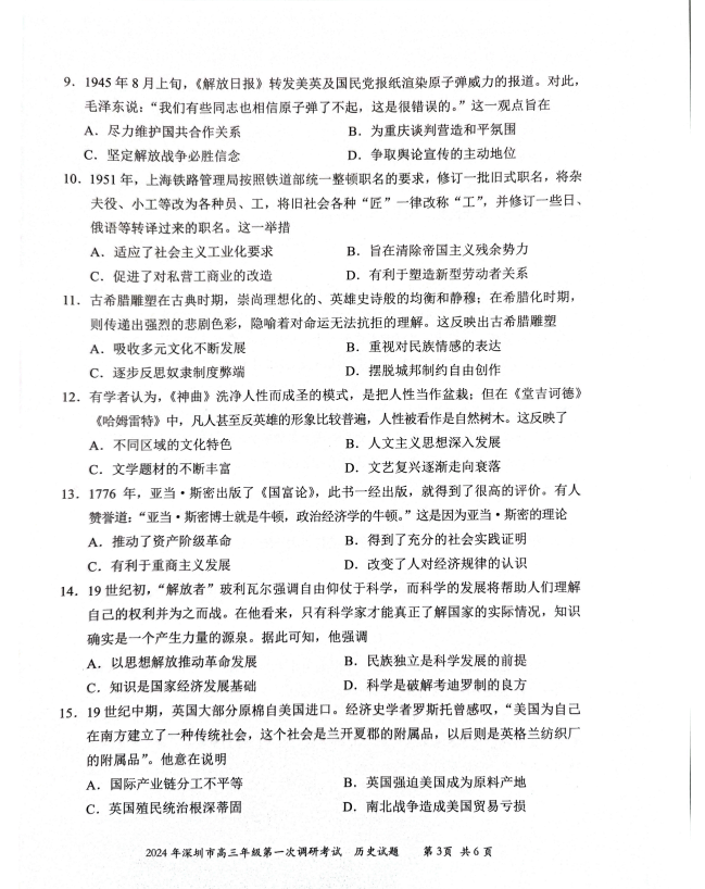 2024年深圳一模各科试卷及参考答案解析（已更新）