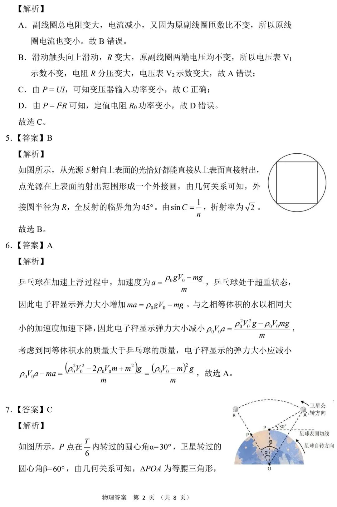 2025江南十校联考各科试卷及答案解析