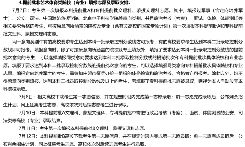 2024全国各地高考志愿填报时间和截止时间一览表(完整版)