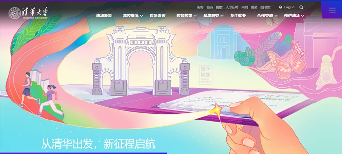 清华大学官网网址(https://www.tsinghua.edu.cn/)