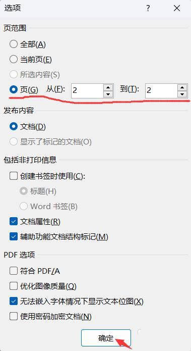 word怎么单独导出一页? word导出部分页的技巧