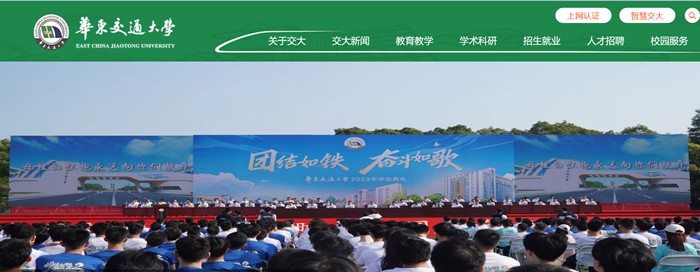 华东交通大学官网网址(https://www.ecjtu.edu.cn/)