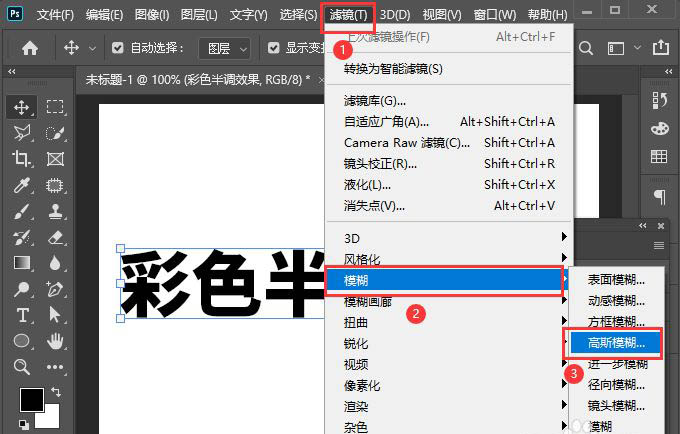 ps彩色半调怎么设计网点文字? ps彩色半调设计字体的技巧