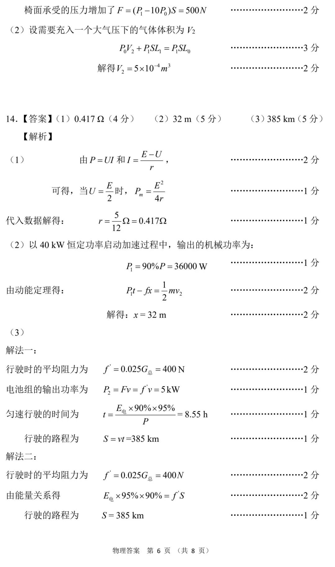 2025江南十校联考各科试卷及答案解析