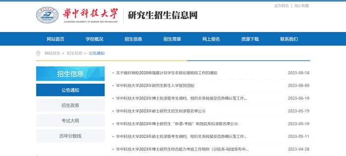 华中科技大学研究生招生信息网入口(http://gszs.hust.edu.cn/)