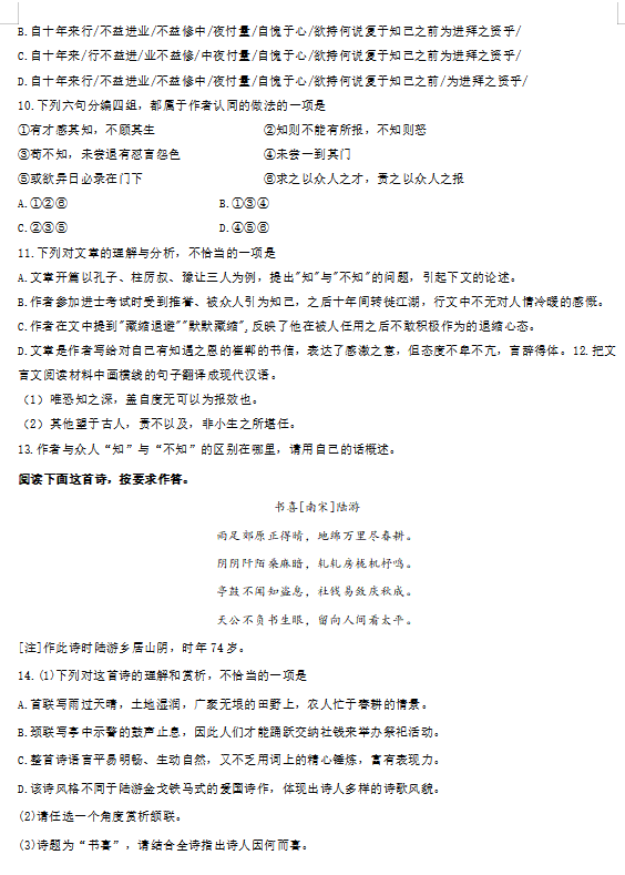 2024年高考天津卷语文试卷真题及答案解析(完整版)