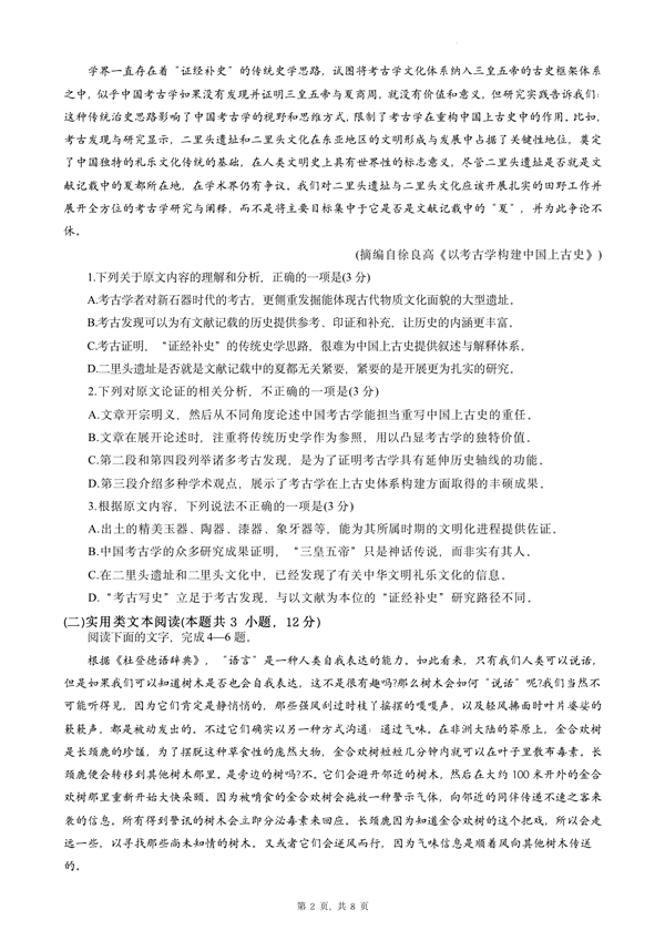 2024年贵州高考语文试卷真题及答案解析(完整版)