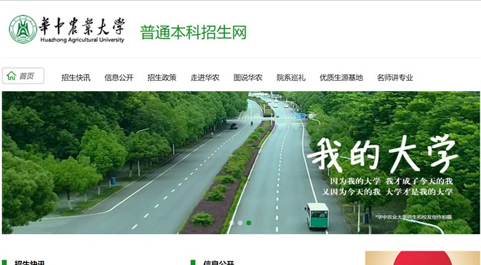 华中农业大学本科招生网入口(http://zs.hzau.edu.cn/)