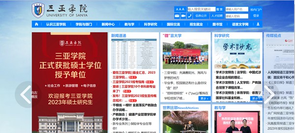 三亚学院官网网址(http://www.sanyau.edu.cn/)