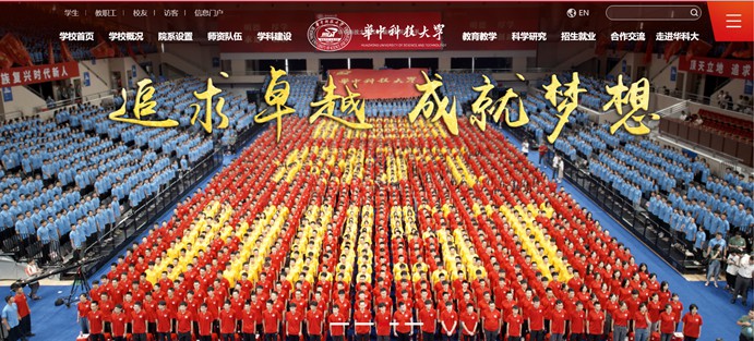 华中科技大学官网网址(https://www.hust.edu.cn/)