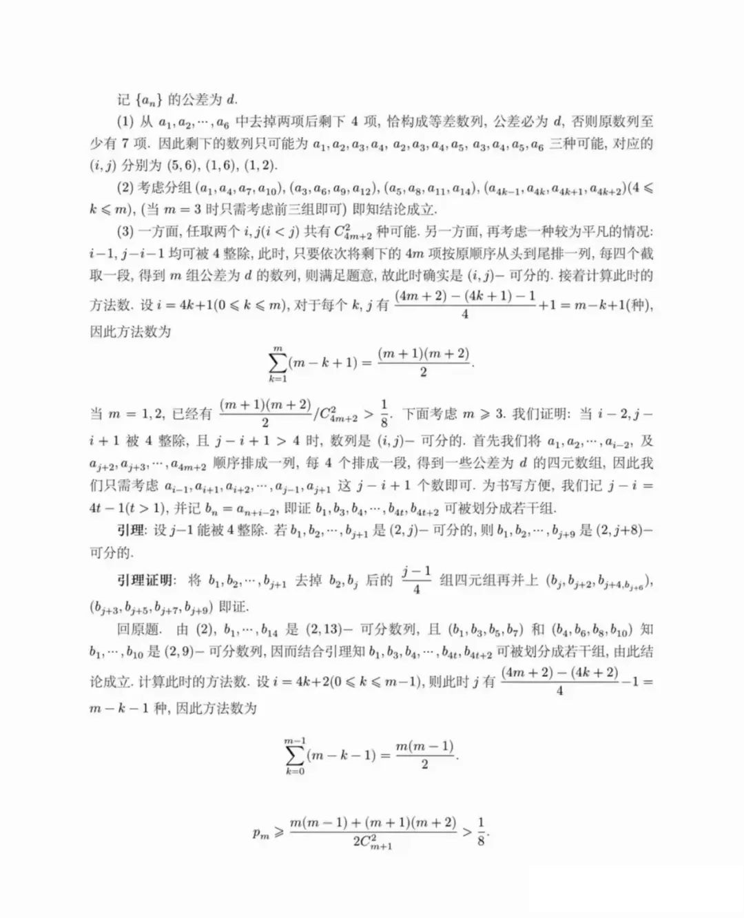 2024年安徽新高考试卷真题及答案解析汇总