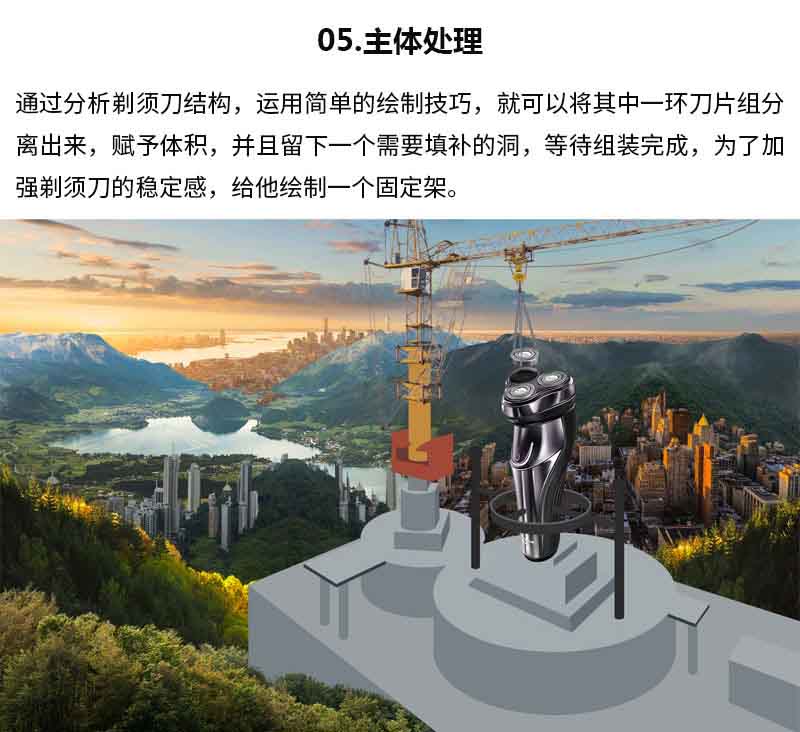 大神教你用PS合成壮观的剃须刀海报