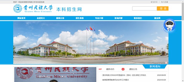 贵州民族大学本科招生网入口(http://zjc.gzmu.edu.cn/zsxxw.htm)