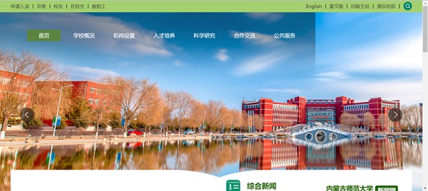 内蒙古师范大学官网网址(https://www.imnu.edu.cn/)